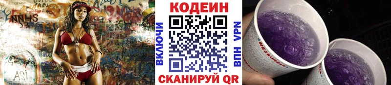 хочу наркоту  Полярные Зори  shop официальный сайт  Codein Purple Drank 